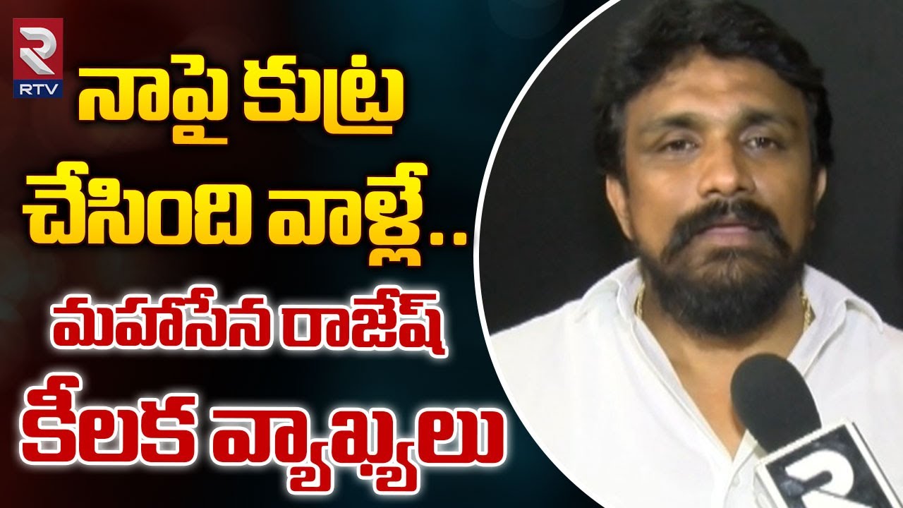Rajesh Mahasena Not Contesting in AP Elections 2024| నాపై కుట్ర చేసింది ...