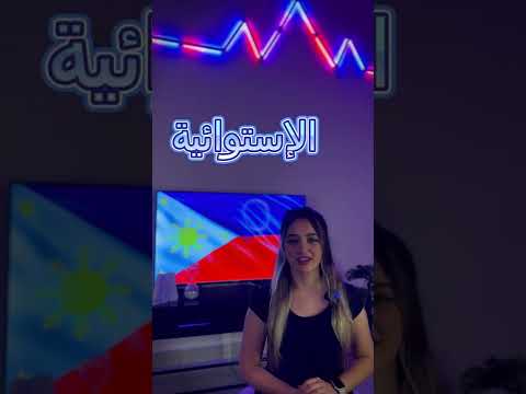 شو بتعرفو عن الفلبين