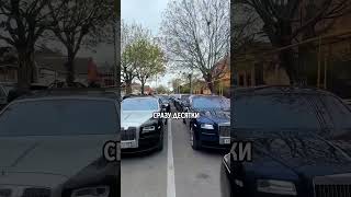 Ролсы в Чечне