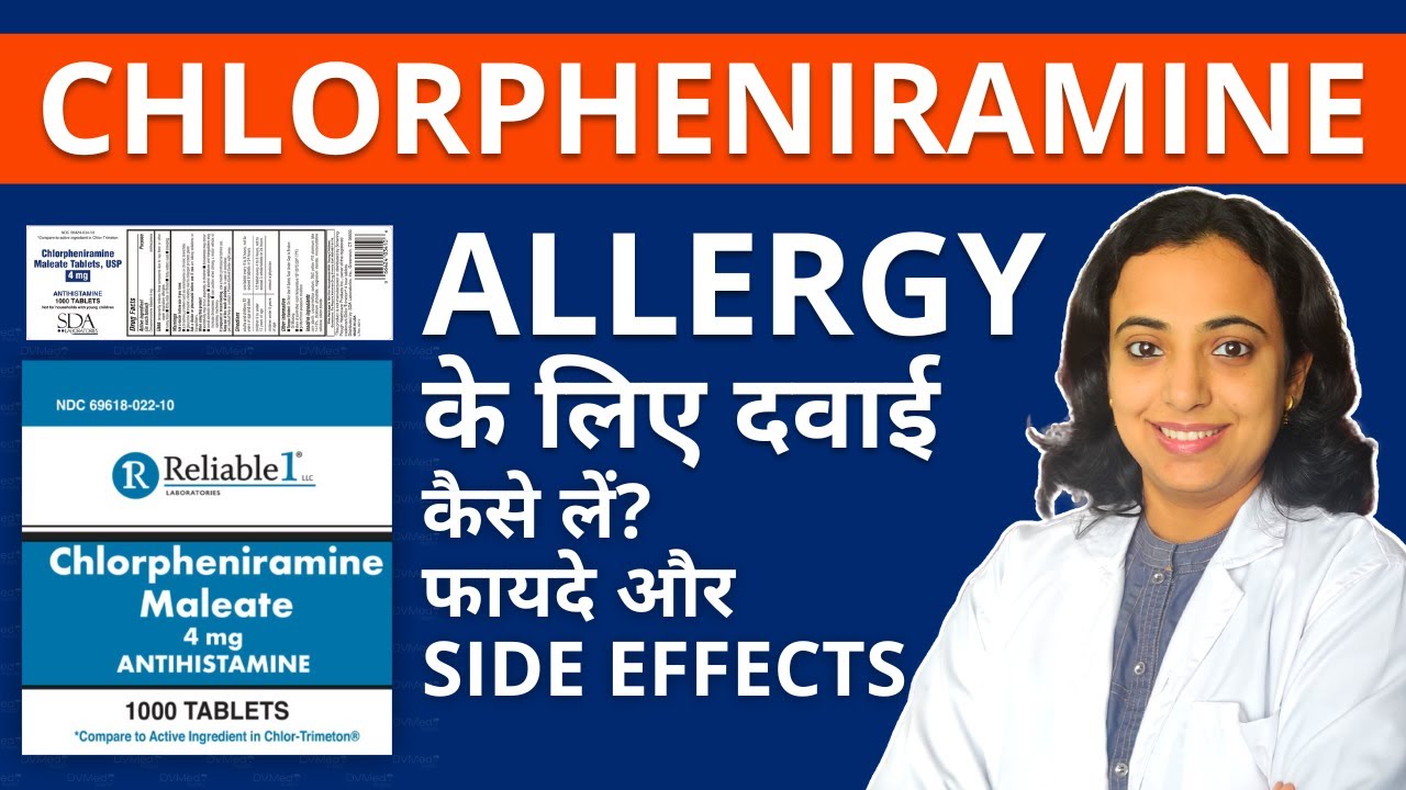 Chlorpheniramine Tablet/Syrup क्या हैं? | Usage, Dosage, Precautions and Side Effects