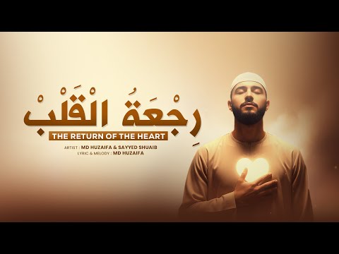 The Return Of The Heart ر ج ع ة ال ق ل ب Arabic Nasheed