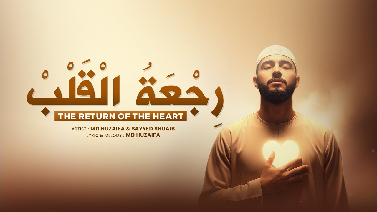 The Return of the Heart | رِجْعَةُ الْقَلْبْ | Arabic Nasheed
