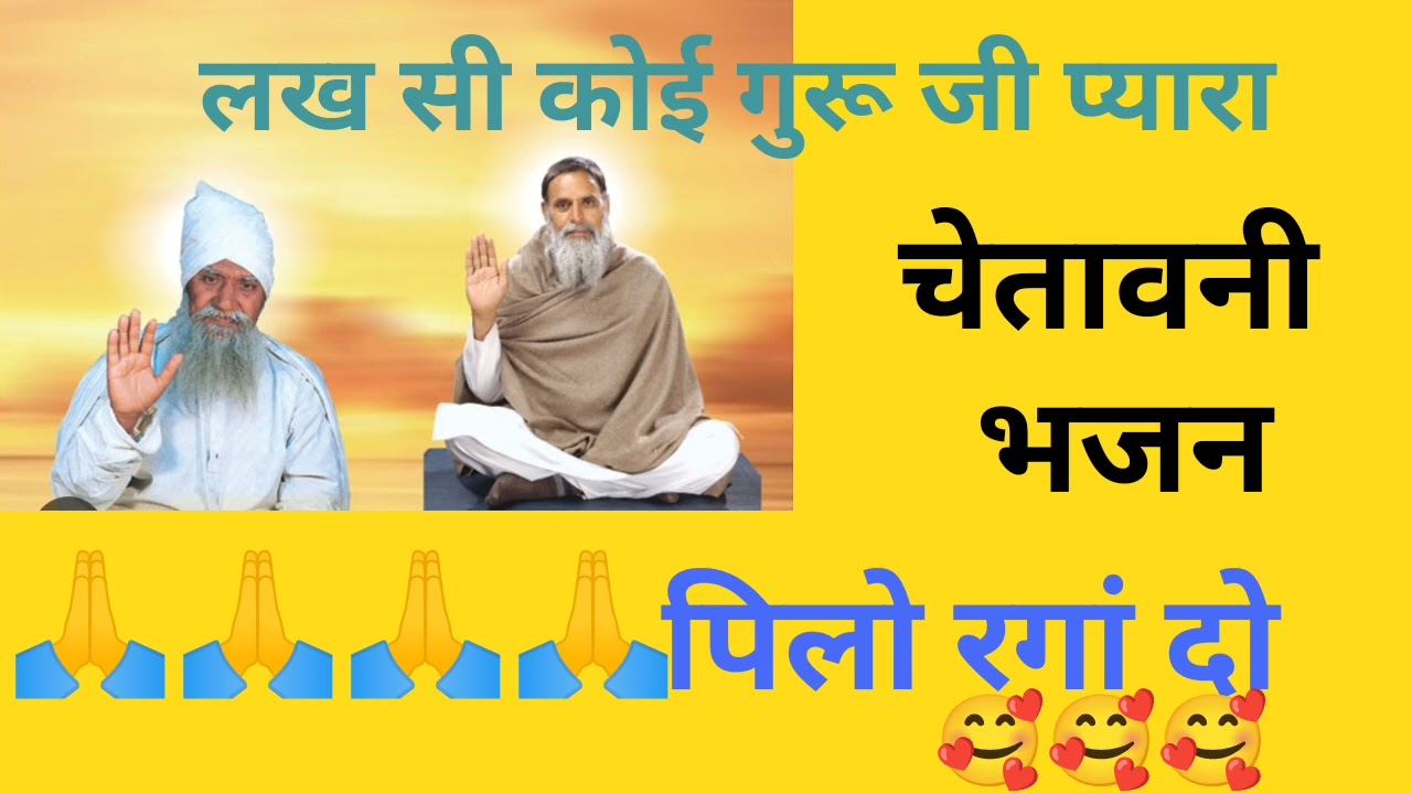 नेम धर्म गा साहिबा बुटां रुपाया#भजन चेतावनी भजन🙏🙏🙏🙏🥰🥰🥰🥰