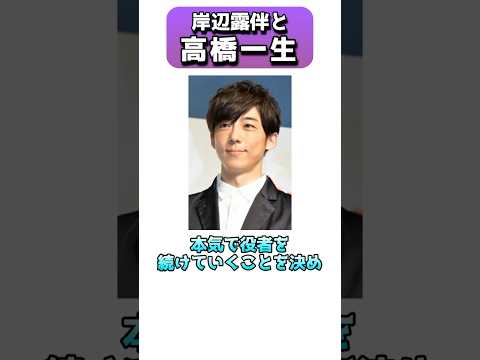 岸部露伴で結婚？！俳優、高橋一生 #shorts