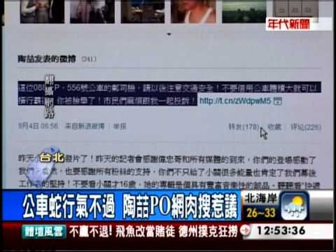 不滿公車蛇行 陶喆PO網肉搜惹爭議