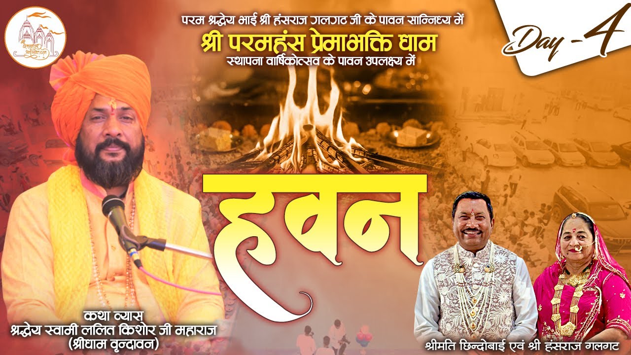 LIVE || Havan || Shri Param Hans Prema Bhakti Dham || Khat Labana ( Shri Ganganagar) || Day-4