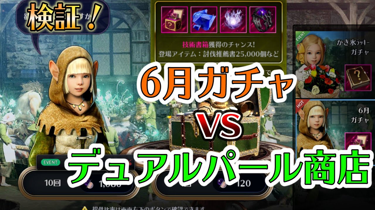 黒い砂漠モバイル パール使うならどっち デュアルパール商店vs6月ガチャ Black Desert Mobile Youtube 黒い砂漠モバイル パール使うならどっち デュアルパール商店vs6月ガチャ Black Desert Mobile Youtube
