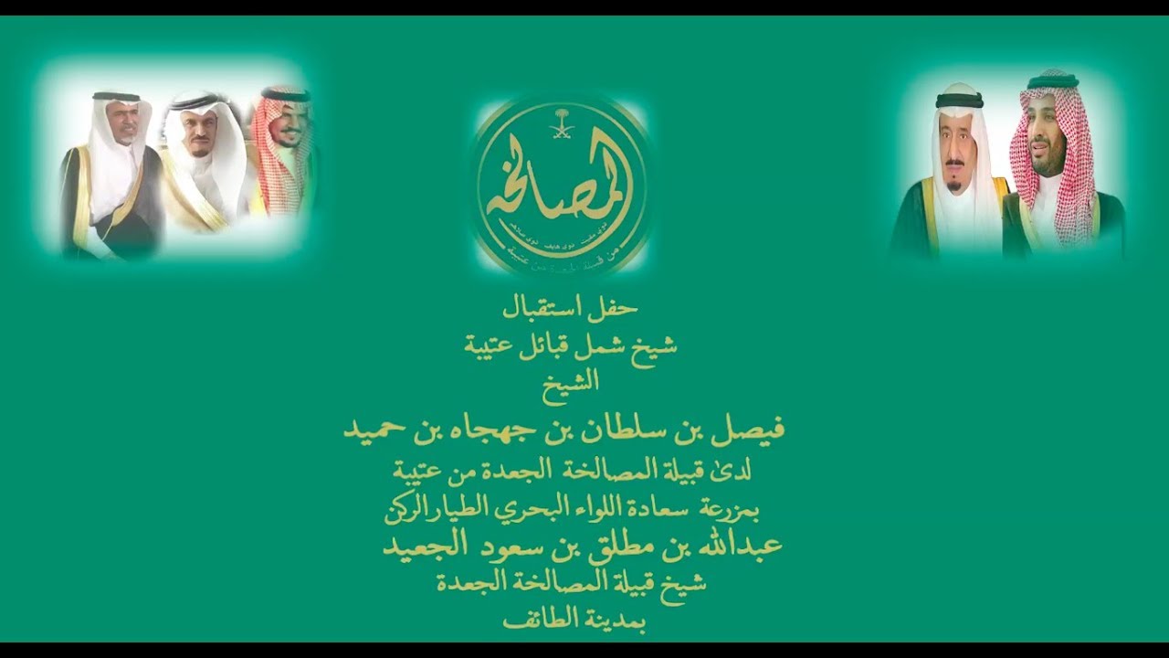 زيارة الشيخ / فيصل بن سلطان بن حميد للشيخ اللواء / عبدالله بن مطلق بن سعود الجعيد بمزرعته بالطائف