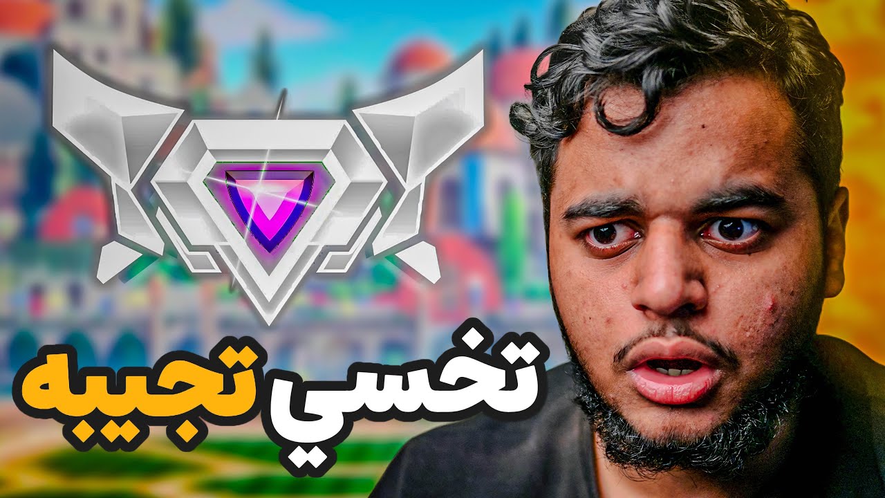 روكيت ليق : حسبي الله على النت💔 | Rocket League