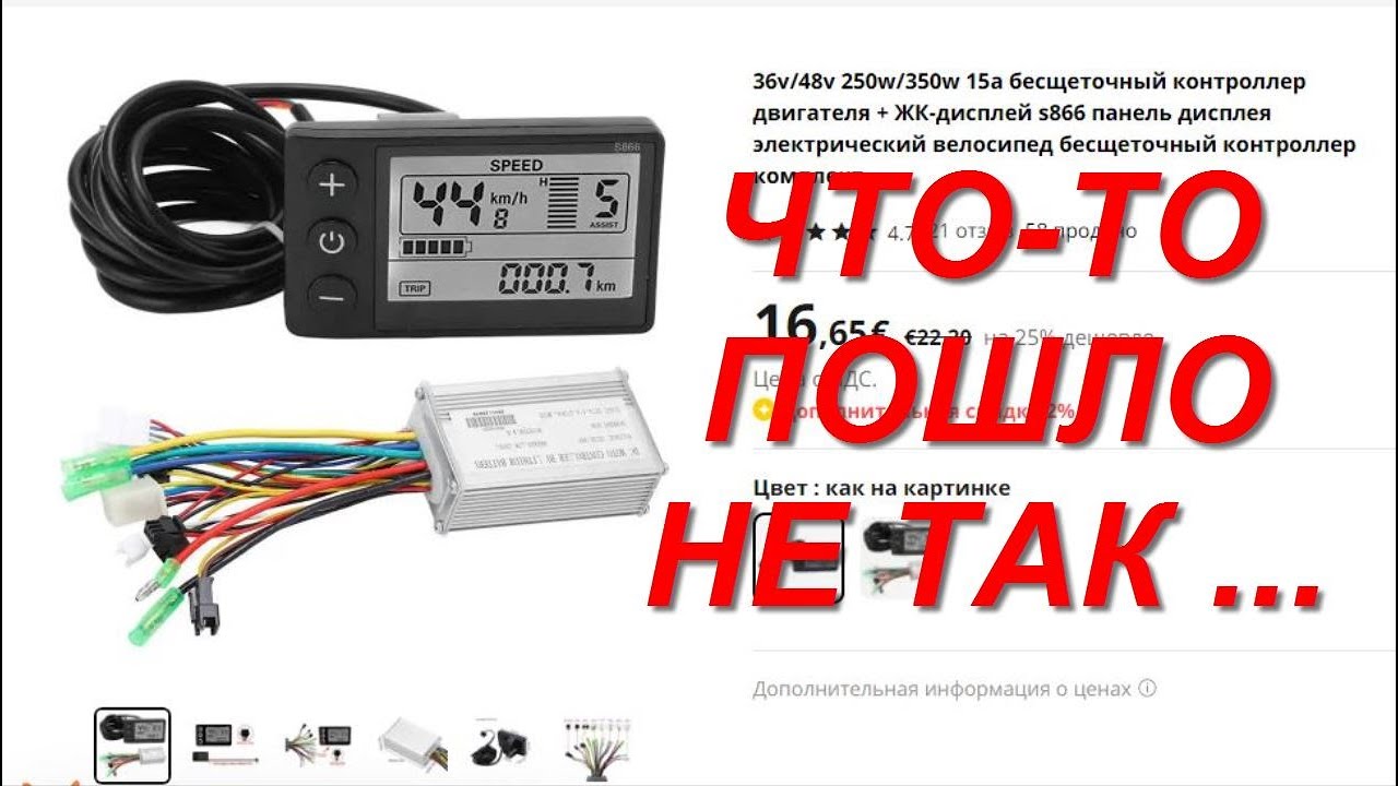 ЖК дисплей S 866 и бесщеточный контроллер как разобрать и ...