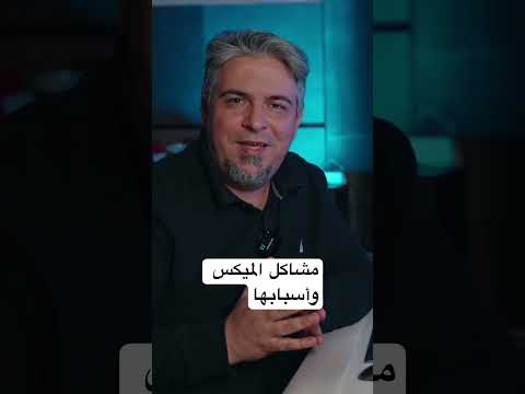 مشاكل الميكس وأسبابه اكسبلور  برامج تسجيل مكس برامج توزيع   