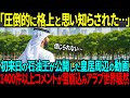 【海外の反応】「日本人は同じ地球人類なのか！？」初来日したアラブの石油王が皇居周辺の動画を投稿したら1400以上のコメントが殺到し、話題騒然