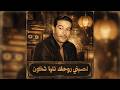 Cheb Nasro Lahsabti Rouhak Ntiya Chkoun 90s Rai Nostalgia شاب نصرو لحسبتي روحك نتيا شكون راي 