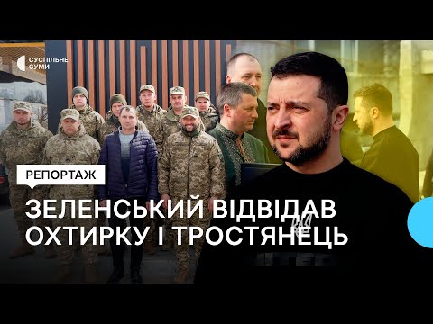 Суспільне Суми: Володимир Зеленський нагородив військовослужбовців і цивільних в Охтирці і Тростянці