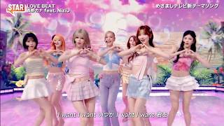 西野カナ feat. NiziU「LOVE BEAT」2026.05.28 (TV-LIVE) japan (니쥬)