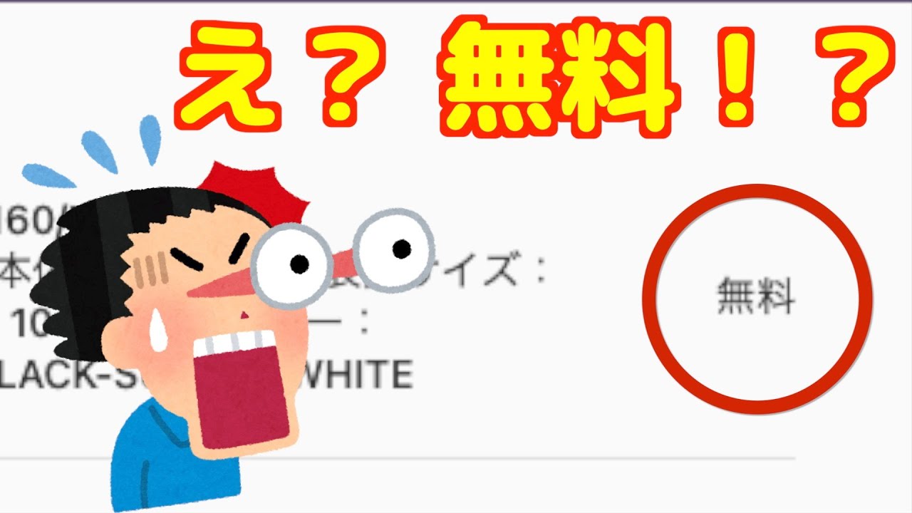 無料のバッシュ見つけたんだが Youtube