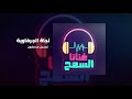 نجاة الجرفاوية غنن يا بنات من التسجيلات النادرة غنانا السمح Gunana Al Same7 ا نجاة الجرفاوية غنن يا بنات من التسجيلات النادرة غنانا السمح Gunana Al Same7 ا