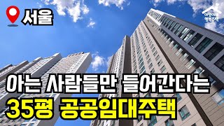 "쉿! 2년 만에 나왔습니다!" 서울 84㎡ 3룸 아파트가 월 26만원?!  나만 알고 싶은 바로 그 공고🔥 공공·주거환경임대주택 🏠 모집공고 뽀개기(SH) screenshot 4