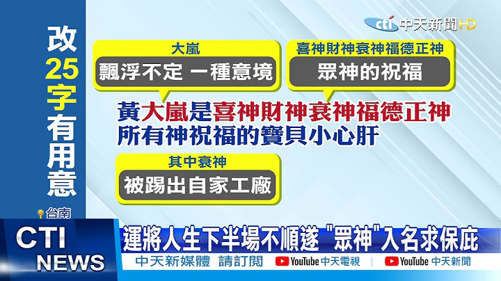 【整點精華】20210303 25字! 全台最長名字是他 運將笑稱:要轉運了 - 天天要聞