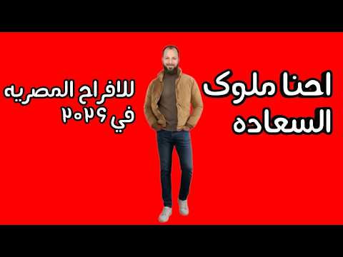 مزمارعبسلام ترند جديد عبسلام جنن الفرح حظ عبسلام خرب الفرح
