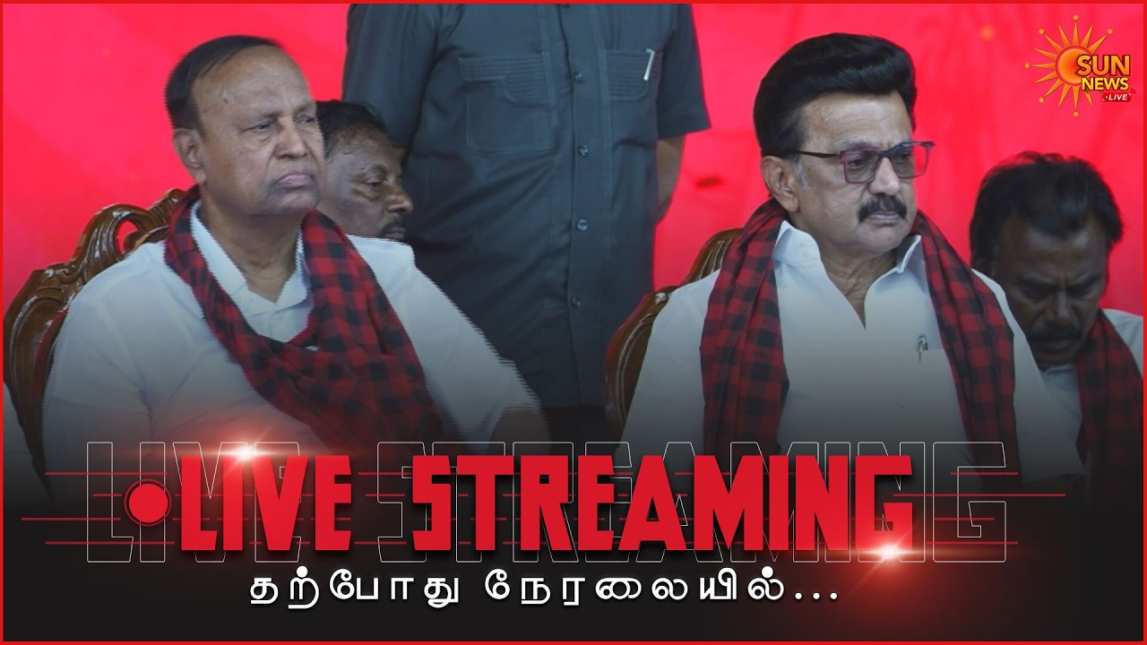 🔴LIVE: முதலமைச்சர் பங்கேற்கும் திமுக வாக்குச்சாவடி முகவர்கள் மாநாடு - 2026 | DMK | CM Stalin
