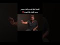 القصة كاملة للمدمن التائب منتصر مؤمن الريان