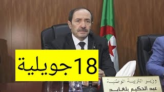 عاجل :الموعد الرسمي للإعلان عن نتائج شهادة بكالوريا 2023