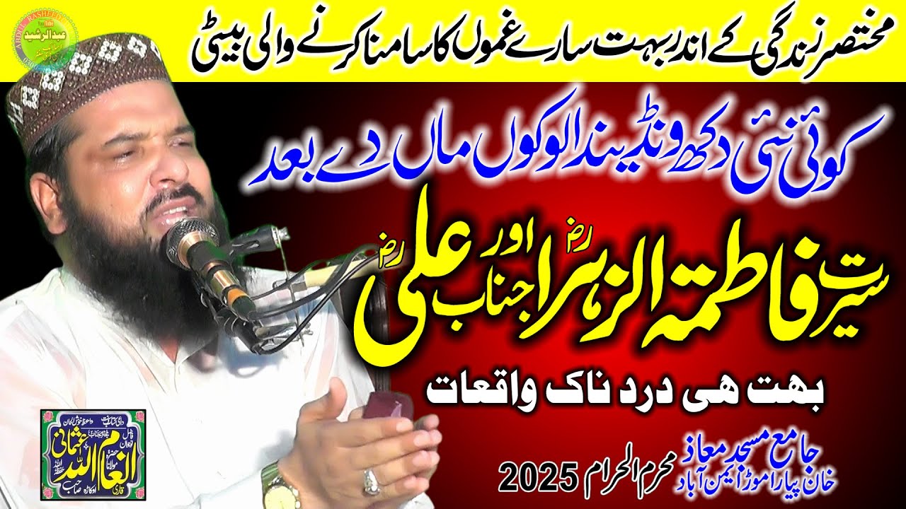 Emotional Bayyan Qari Inam ullah Usmani | Gham e Fatima RA | Maaz Masjid  Eimnabad 2025