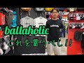 1枚は買うべし!! ballaholicド定番のTシャツ!!