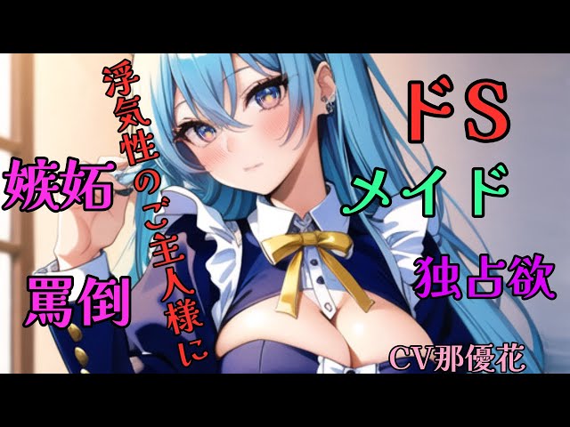 Yandere Girlfriend [If you go out at night, you'll get punished by a sadistic maid ♡] CV: Yuka Na...