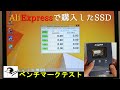 AliExpressで購入したマイナー格安SSDの性能は！？そしてRamdiskも導入しディスクアクセス回数も減少させる手順を解説
