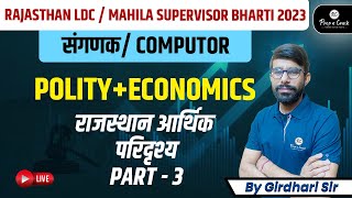 Polity and Economics | rajasthan economic trends | Part - 3 | By Girdhari Sir
