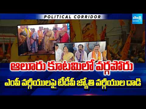 ఆలూరు కూటమిలో వర్గపోరు | TDP MP Bastipati Nagaraju Follower Fires on Chandrababu | Sakshi TV - SAKSHITV