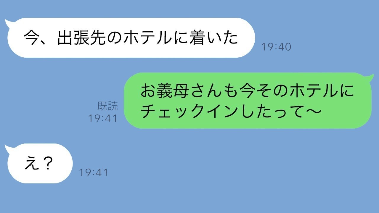 浮気中の旦那に嫁が放った一言「お義母さんも同じホテルだよ」→修羅場すぎる結末ｗ