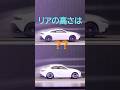 リアの高さ、実は同じだった #shots #プレリュード #レクサスIS