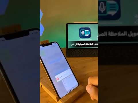 تحويل الصوت الى نص مكتوب