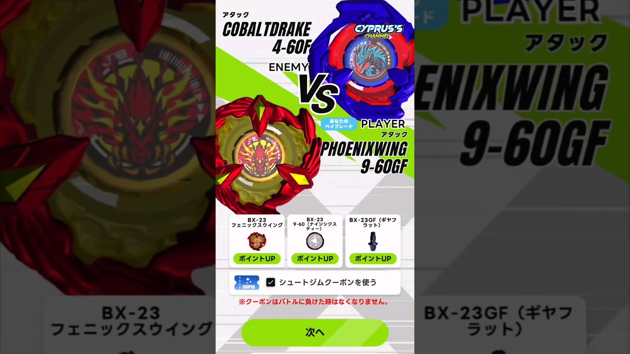 COBALTDRAKE vs PHOENIXWING Beyblade X App GAMEPLAY 