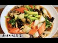 清炒什锦蔬菜 Stir-fried assorted vegetables 炒蔬菜的万能公式 炒出的蔬菜鲜甜可口且不发黑 不妨试试看
