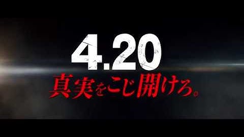 「アンロック／陰謀のコード」予告編