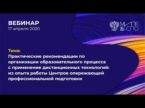 Практические рекомендации по организации ОП с применением дистанционных технологий: практика ЦОПП