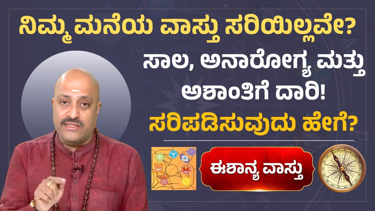 Is Your Home Vastu Wrong? A Path to Debt, Illness, and Stress! How to Fix It? | Eshanya Vastu