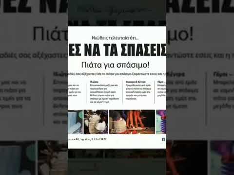 Γυψινα πιατα για