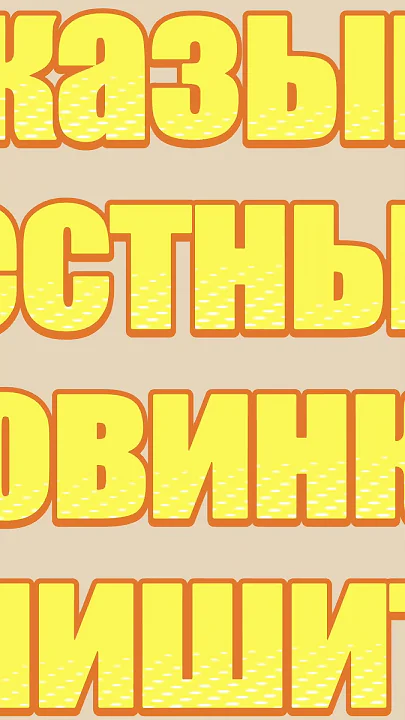 14 лет вместе - Сегодня наш день!
