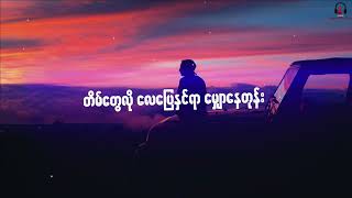 ပြည့်စုံ - ကြာပြီးဆိုပေမဲ့ (Lyrics)