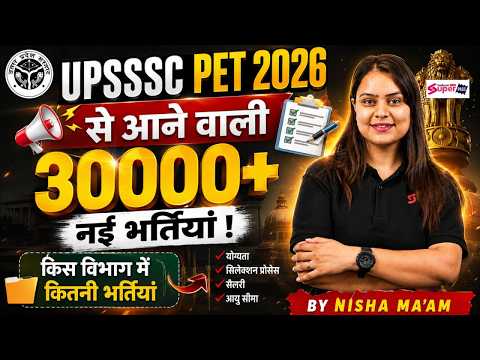 UPSSSC PET 2026 | UPSSSC UPCOMING VACANCY 2026 | UPSSSC NEW VACANCY 2026 | TESTBOOK