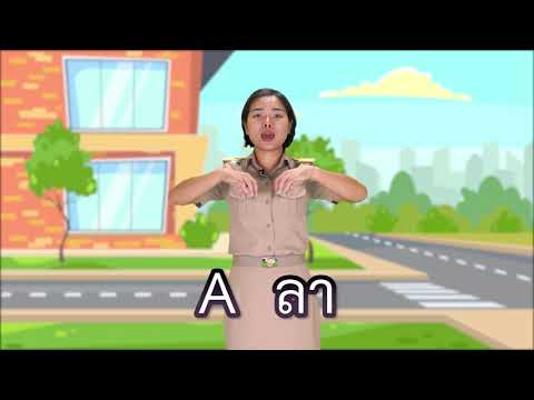 กิจกรรมที่ 3 ตอนที่ 4 ไล่เสียงตามโน้ต | วิชาดนตรี ครูนกเล็ก