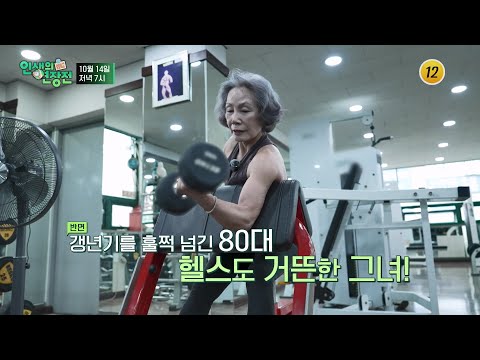 How to Keep Your Bones Healthy_Extra Time in Life Episode 211 Preview TV CHOSUN Broadcast 10/14/26