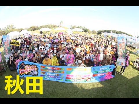 集合写真の裏側【水曜どうでしょうキャラバン】2024秋田会場