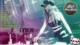 Download Lagu Chinese DJ 2019慢摇串烧《Sent It   一百万个可能   Move Your Body   下墜   不怕不怕》Remix【動態歌詞Nhạc Sàn Trung Quốc MP3