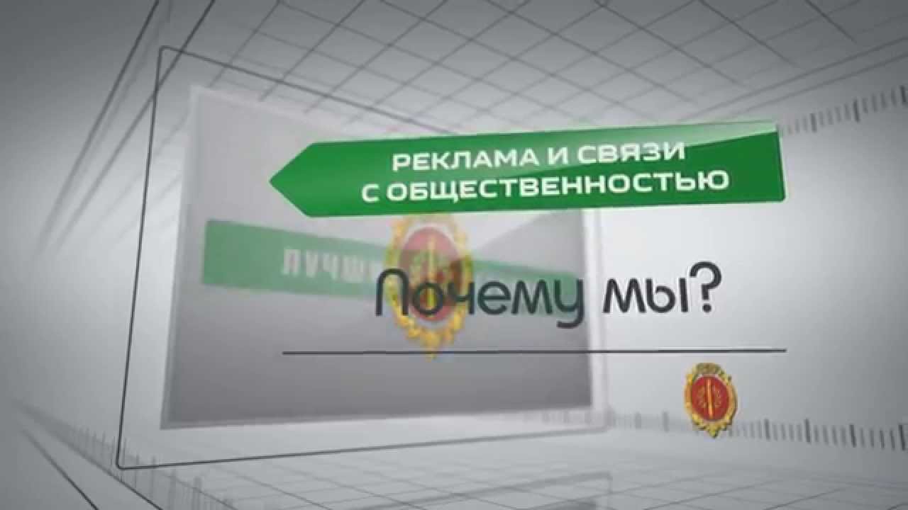 Направление подготовки «Реклама и связи с общественностью» - YouTube